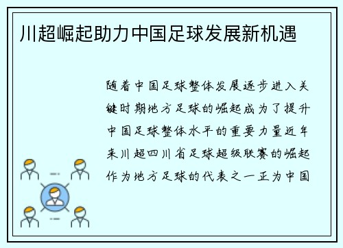 川超崛起助力中国足球发展新机遇